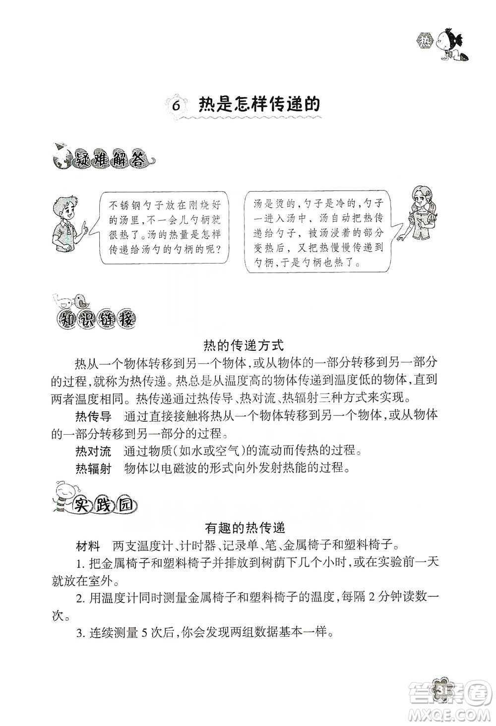 浙江教育出版社2021同步科學(xué)拓展閱讀五年級(jí)下冊(cè)教科版參考答案