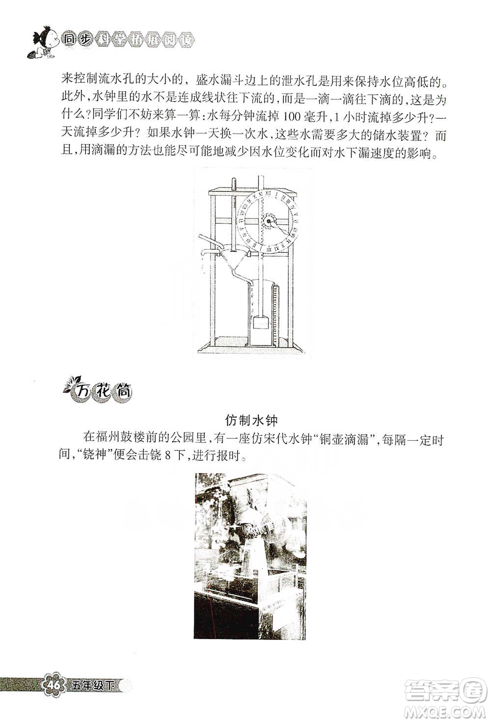 浙江教育出版社2021同步科學(xué)拓展閱讀五年級(jí)下冊(cè)教科版參考答案