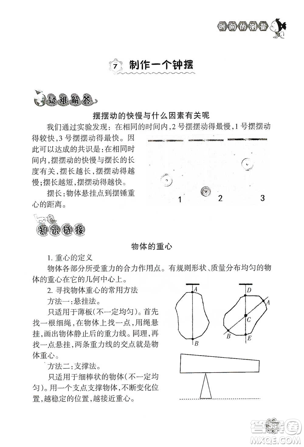 浙江教育出版社2021同步科學(xué)拓展閱讀五年級(jí)下冊(cè)教科版參考答案