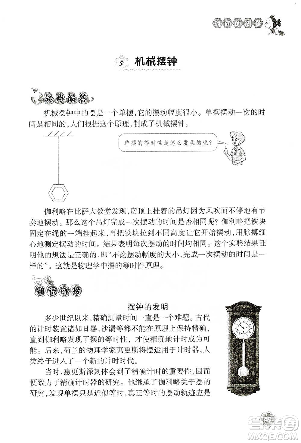 浙江教育出版社2021同步科學(xué)拓展閱讀五年級(jí)下冊(cè)教科版參考答案