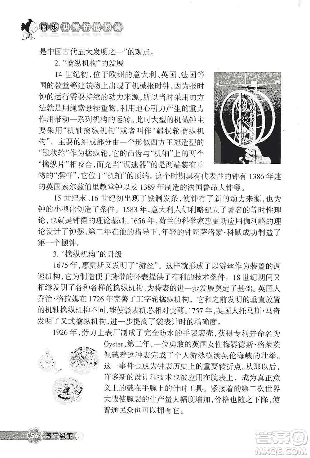 浙江教育出版社2021同步科學(xué)拓展閱讀五年級(jí)下冊(cè)教科版參考答案