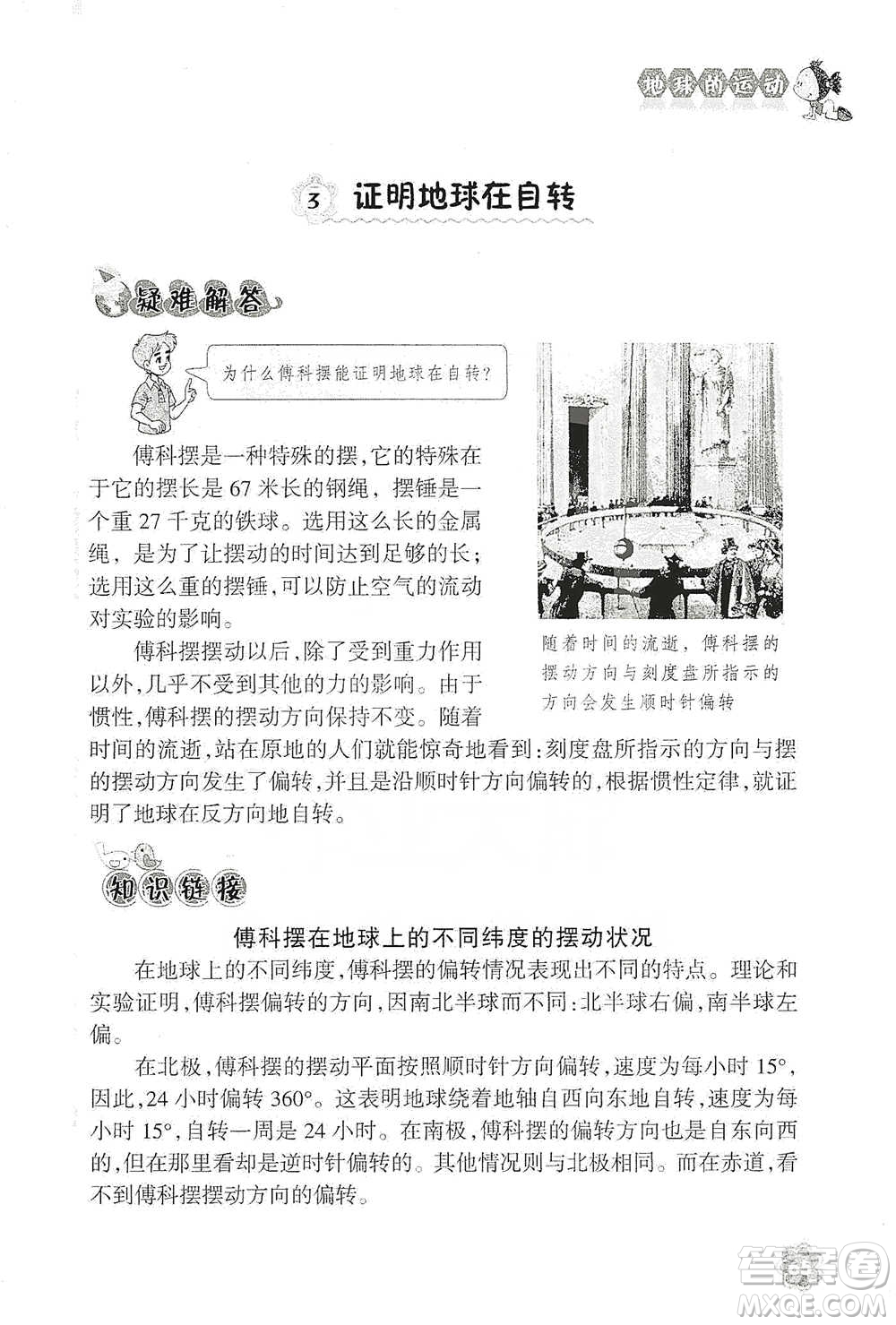 浙江教育出版社2021同步科學(xué)拓展閱讀五年級(jí)下冊(cè)教科版參考答案