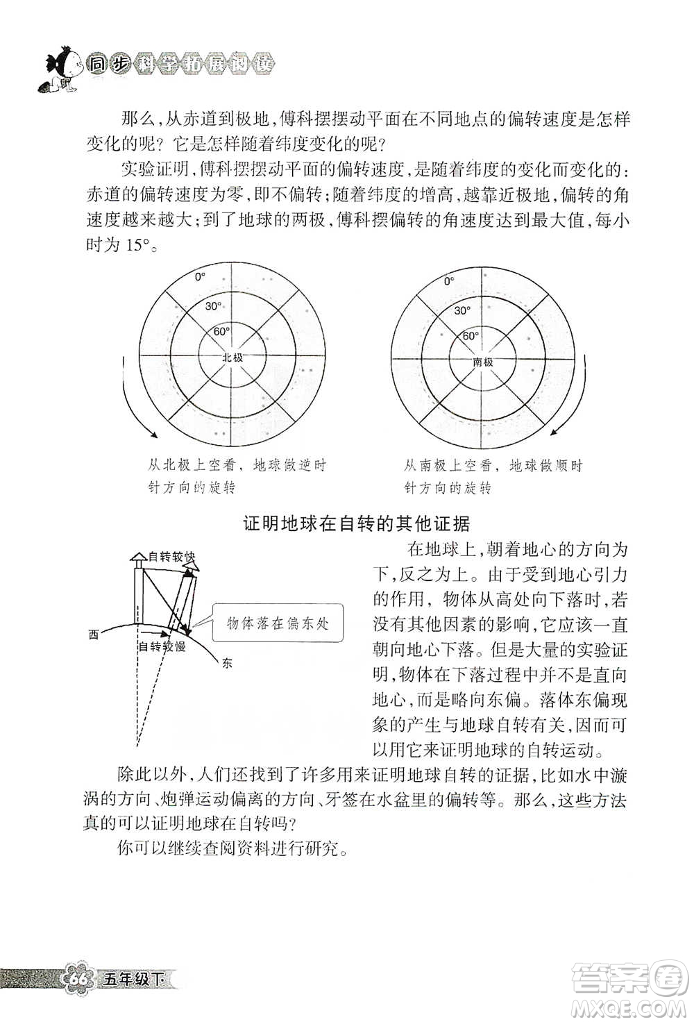 浙江教育出版社2021同步科學(xué)拓展閱讀五年級(jí)下冊(cè)教科版參考答案