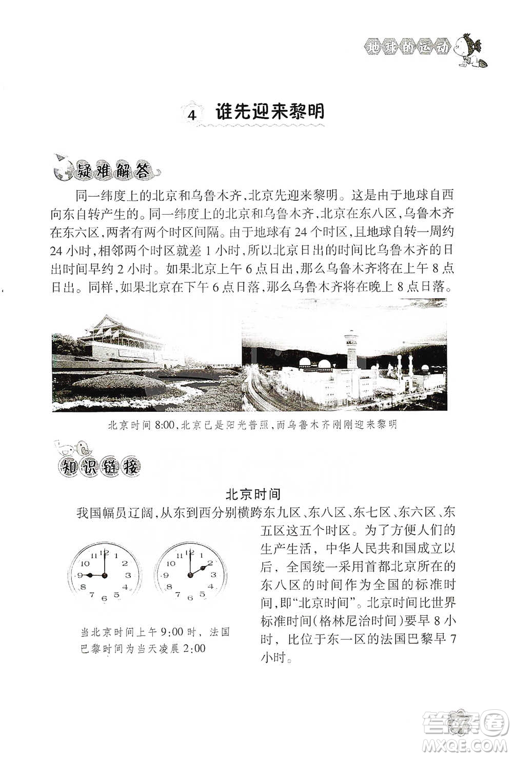 浙江教育出版社2021同步科學(xué)拓展閱讀五年級(jí)下冊(cè)教科版參考答案