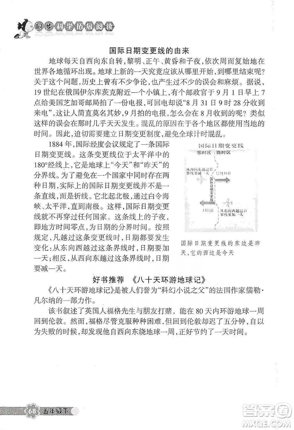 浙江教育出版社2021同步科學(xué)拓展閱讀五年級(jí)下冊(cè)教科版參考答案