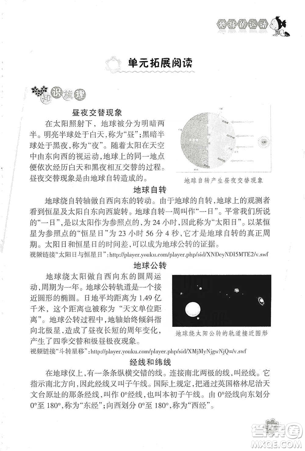 浙江教育出版社2021同步科學(xué)拓展閱讀五年級(jí)下冊(cè)教科版參考答案