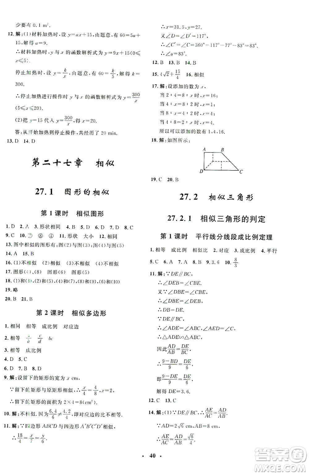 上海大學(xué)出版社2021非常1+1完全題練九年級(jí)數(shù)學(xué)下冊(cè)人教版答案