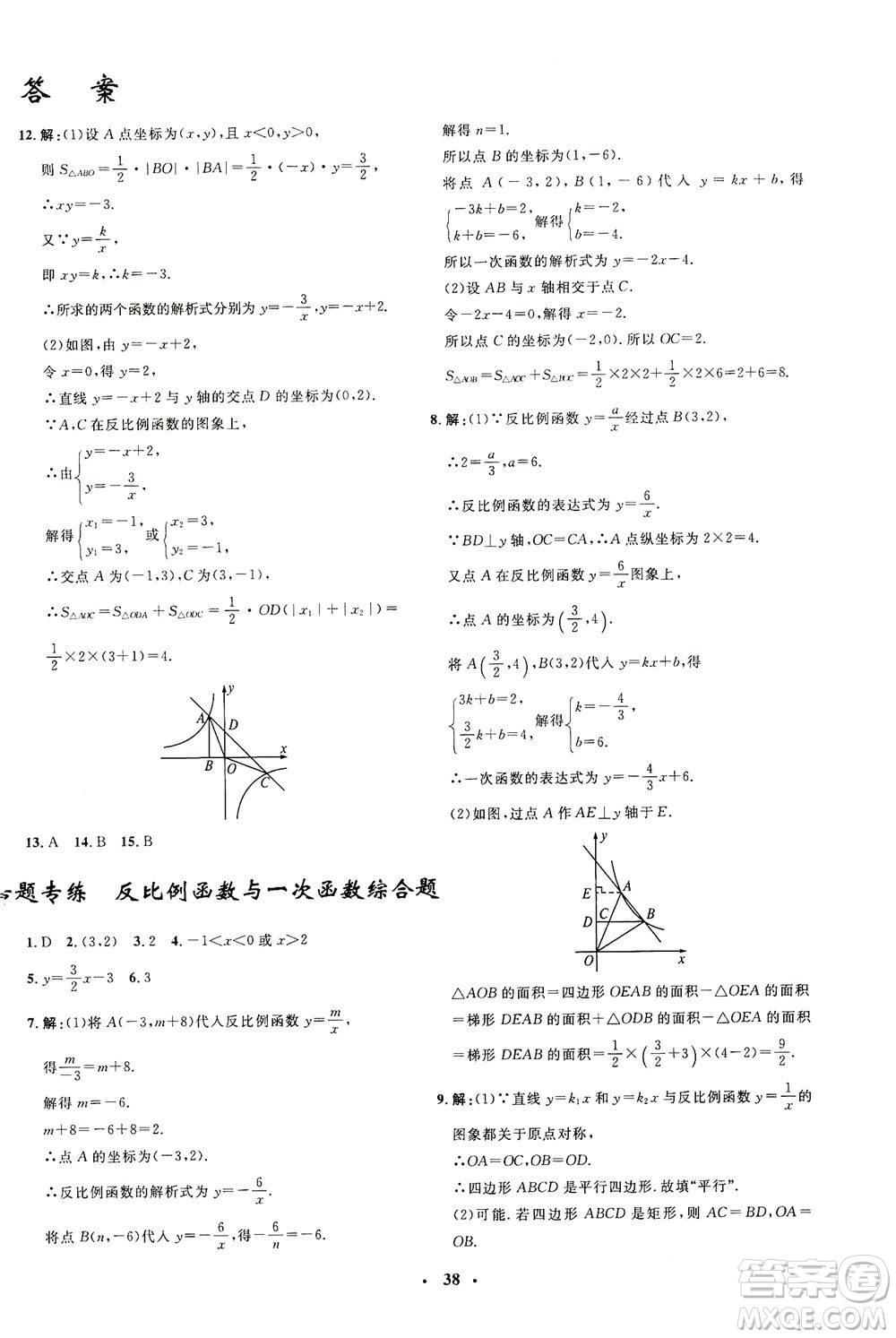 上海大學(xué)出版社2021非常1+1完全題練九年級(jí)數(shù)學(xué)下冊(cè)人教版答案