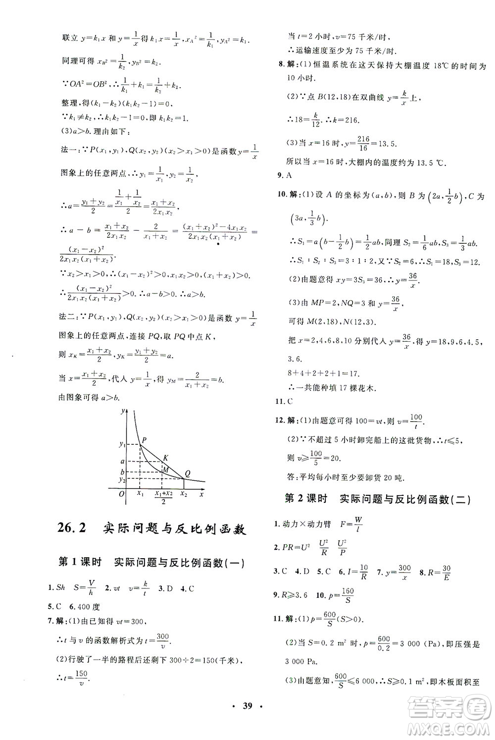 上海大學(xué)出版社2021非常1+1完全題練九年級(jí)數(shù)學(xué)下冊(cè)人教版答案