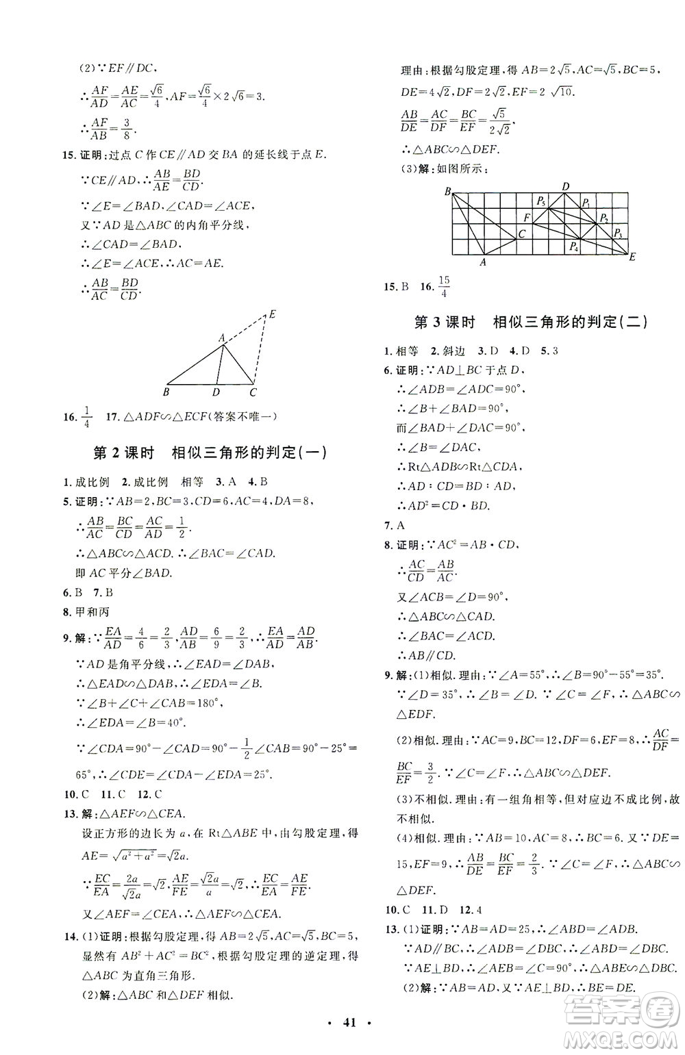 上海大學(xué)出版社2021非常1+1完全題練九年級(jí)數(shù)學(xué)下冊(cè)人教版答案