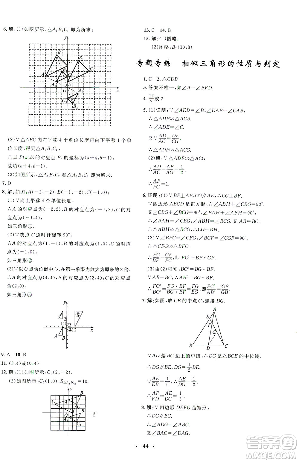 上海大學(xué)出版社2021非常1+1完全題練九年級(jí)數(shù)學(xué)下冊(cè)人教版答案