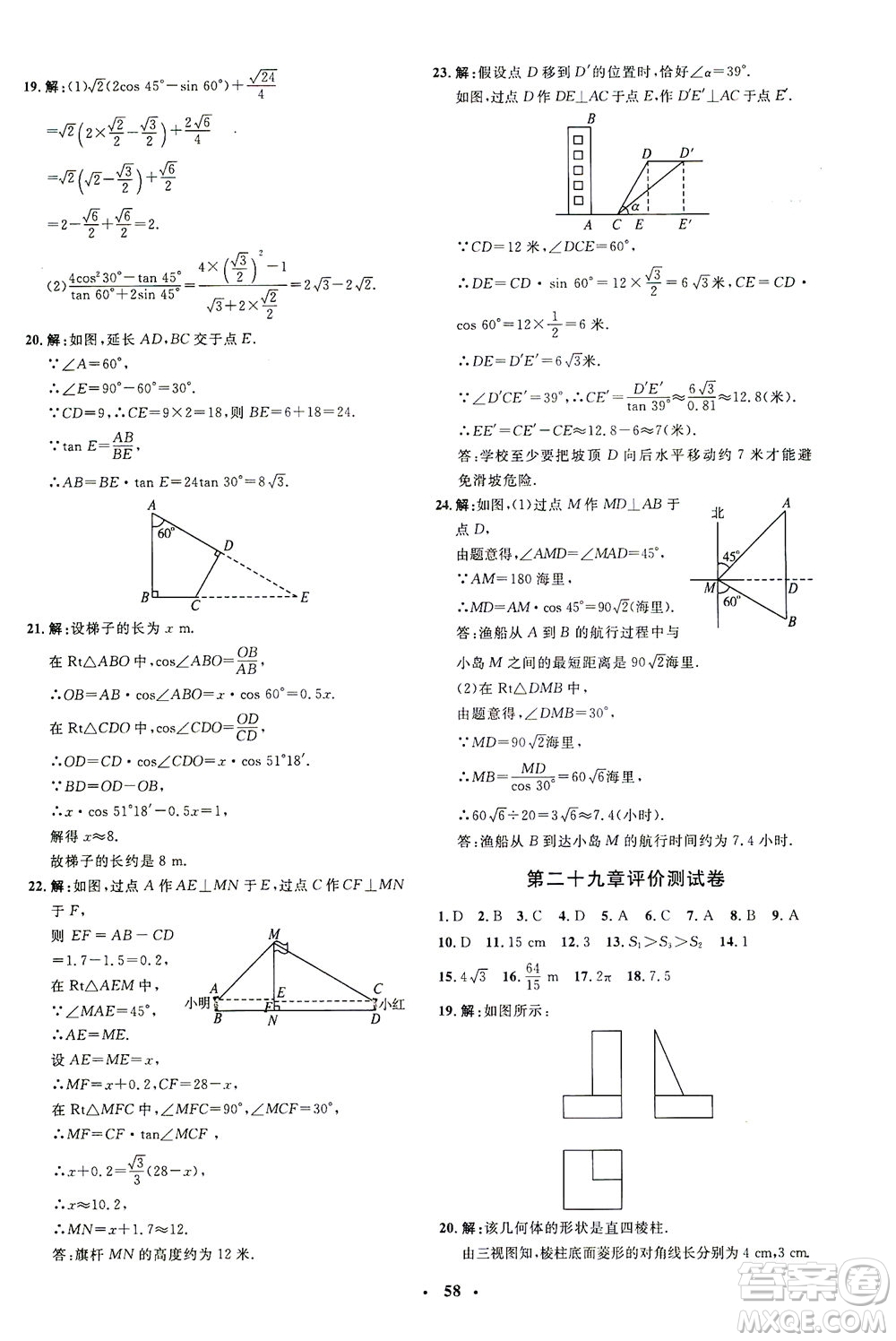 上海大學(xué)出版社2021非常1+1完全題練九年級(jí)數(shù)學(xué)下冊(cè)人教版答案