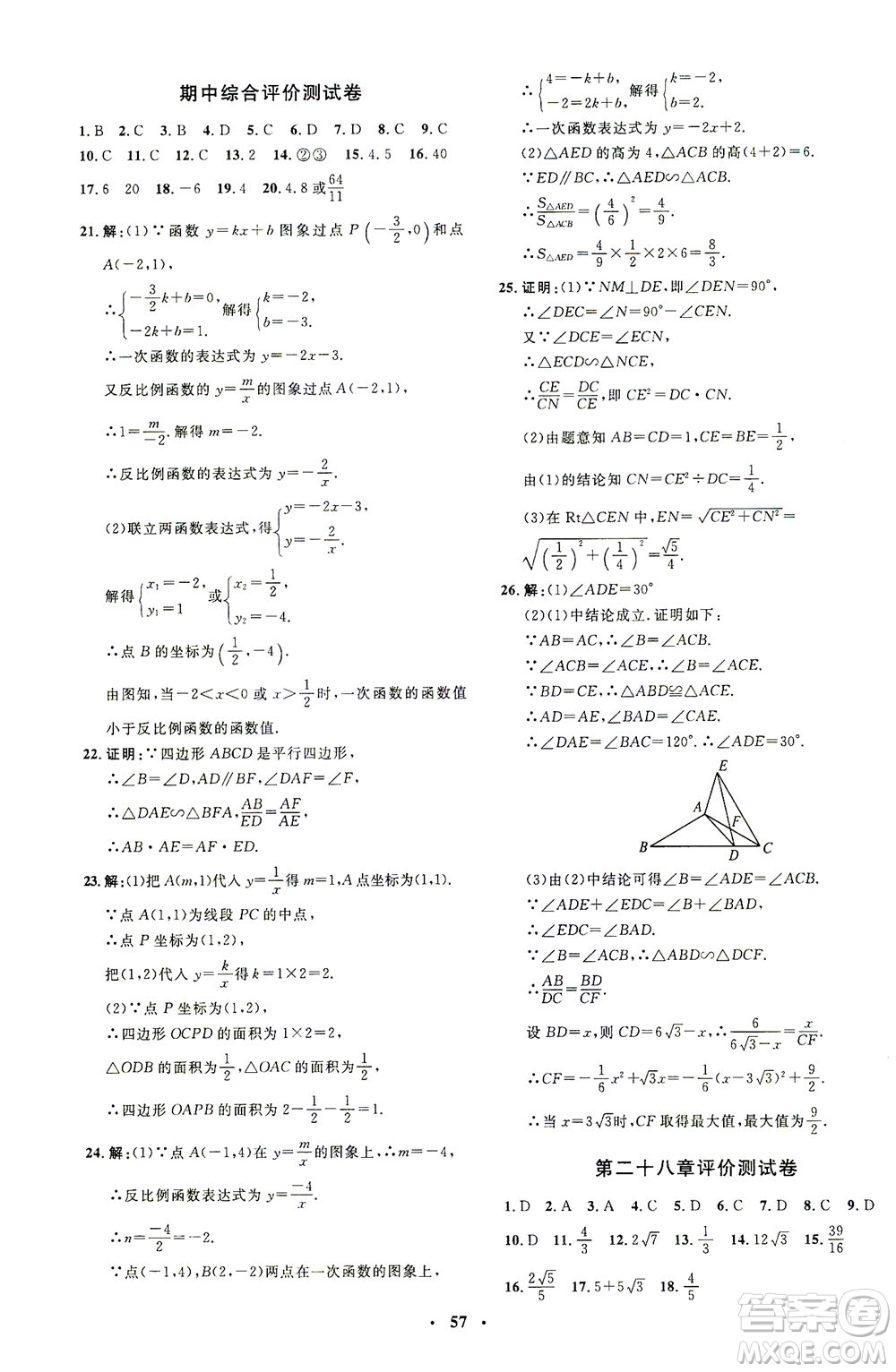 上海大學(xué)出版社2021非常1+1完全題練九年級(jí)數(shù)學(xué)下冊(cè)人教版答案