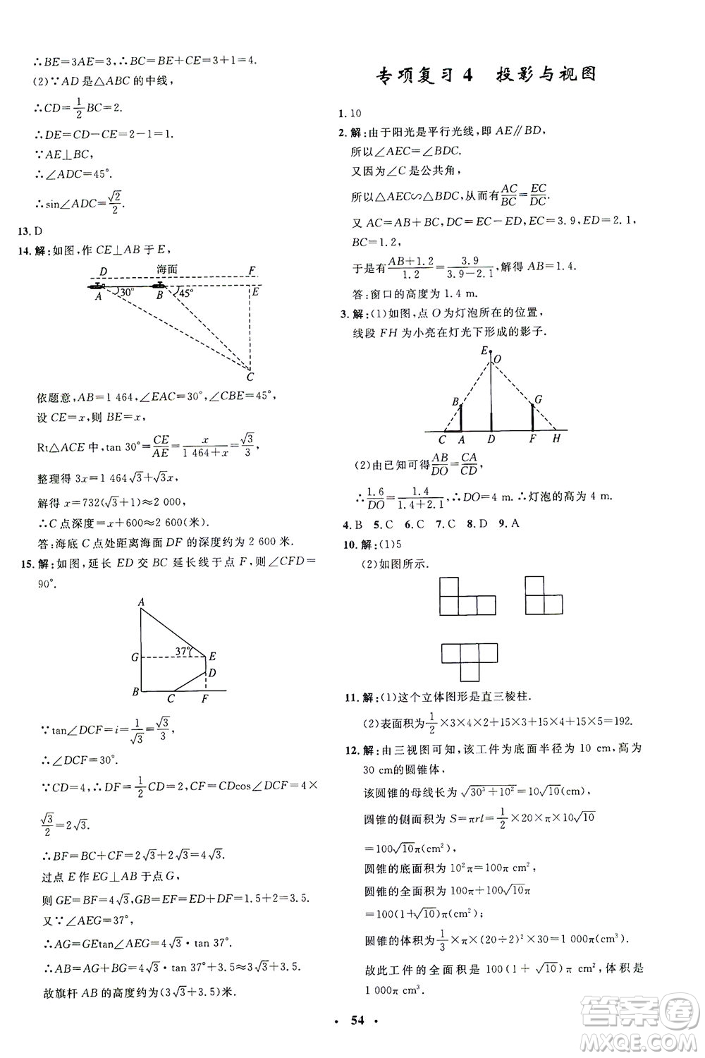 上海大學(xué)出版社2021非常1+1完全題練九年級(jí)數(shù)學(xué)下冊(cè)人教版答案