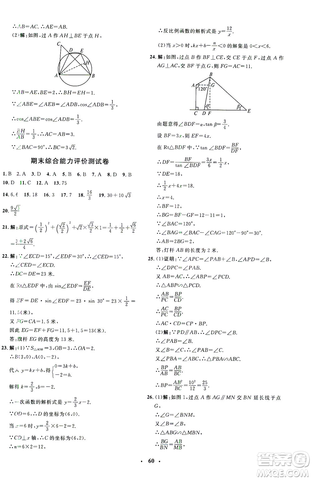 上海大學(xué)出版社2021非常1+1完全題練九年級(jí)數(shù)學(xué)下冊(cè)人教版答案