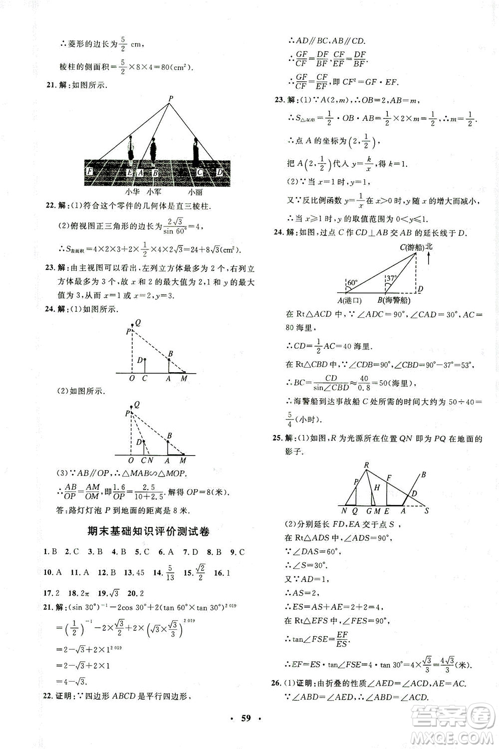 上海大學(xué)出版社2021非常1+1完全題練九年級(jí)數(shù)學(xué)下冊(cè)人教版答案