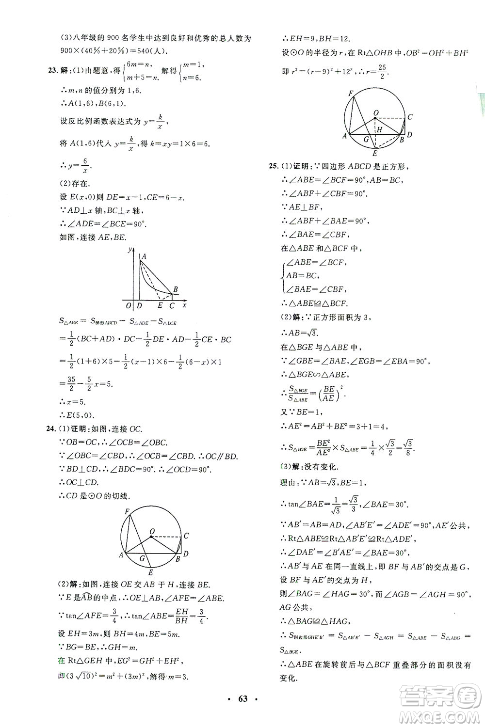 上海大學(xué)出版社2021非常1+1完全題練九年級(jí)數(shù)學(xué)下冊(cè)人教版答案