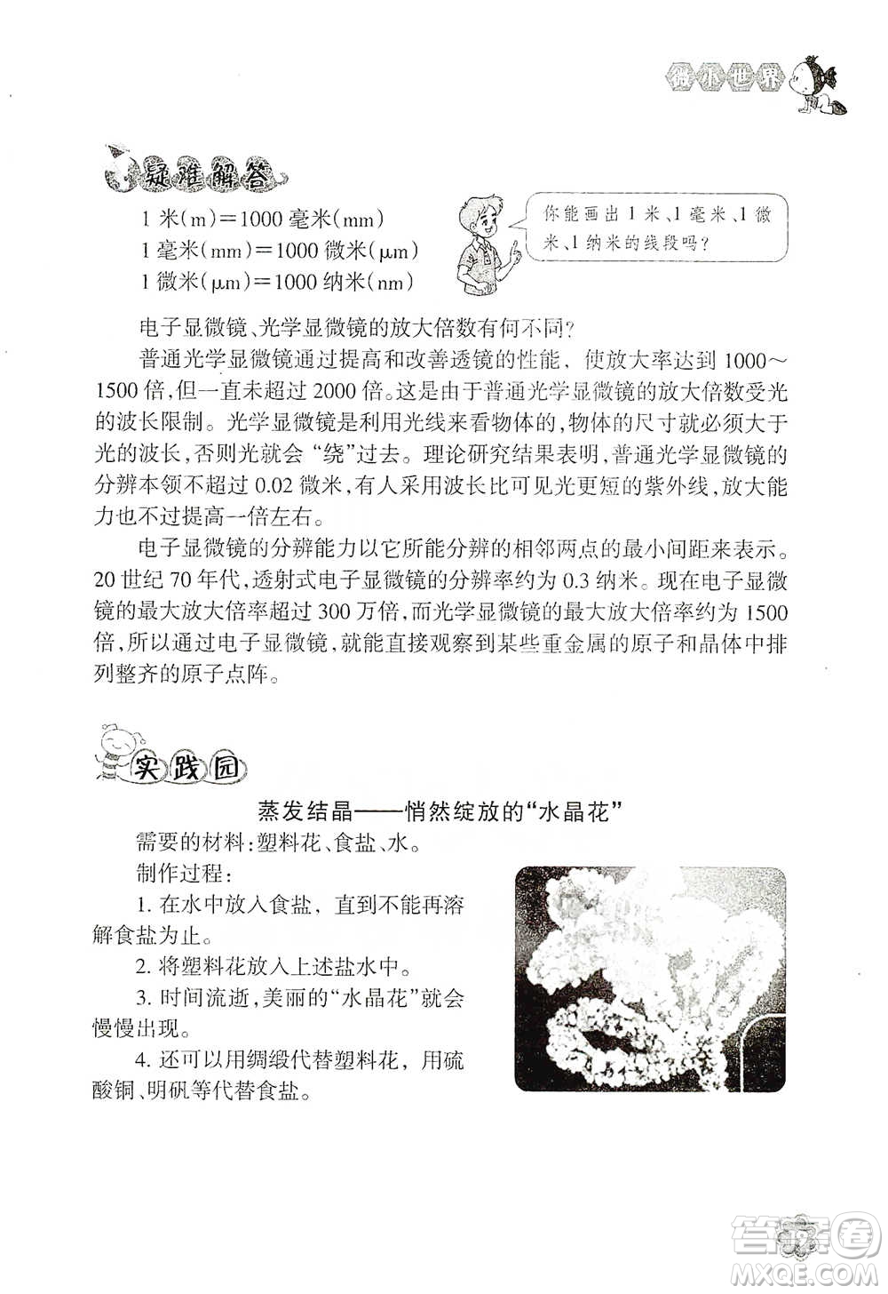 浙江教育出版社2021同步科學(xué)拓展閱讀六年級(jí)下冊教科版參考答案