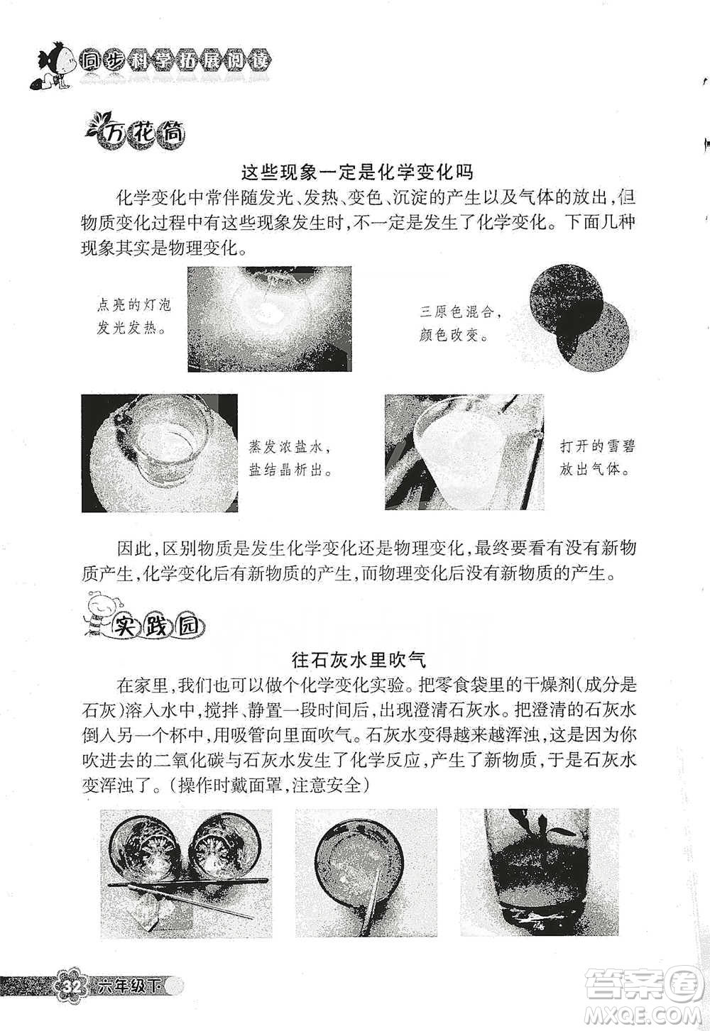 浙江教育出版社2021同步科學(xué)拓展閱讀六年級(jí)下冊教科版參考答案