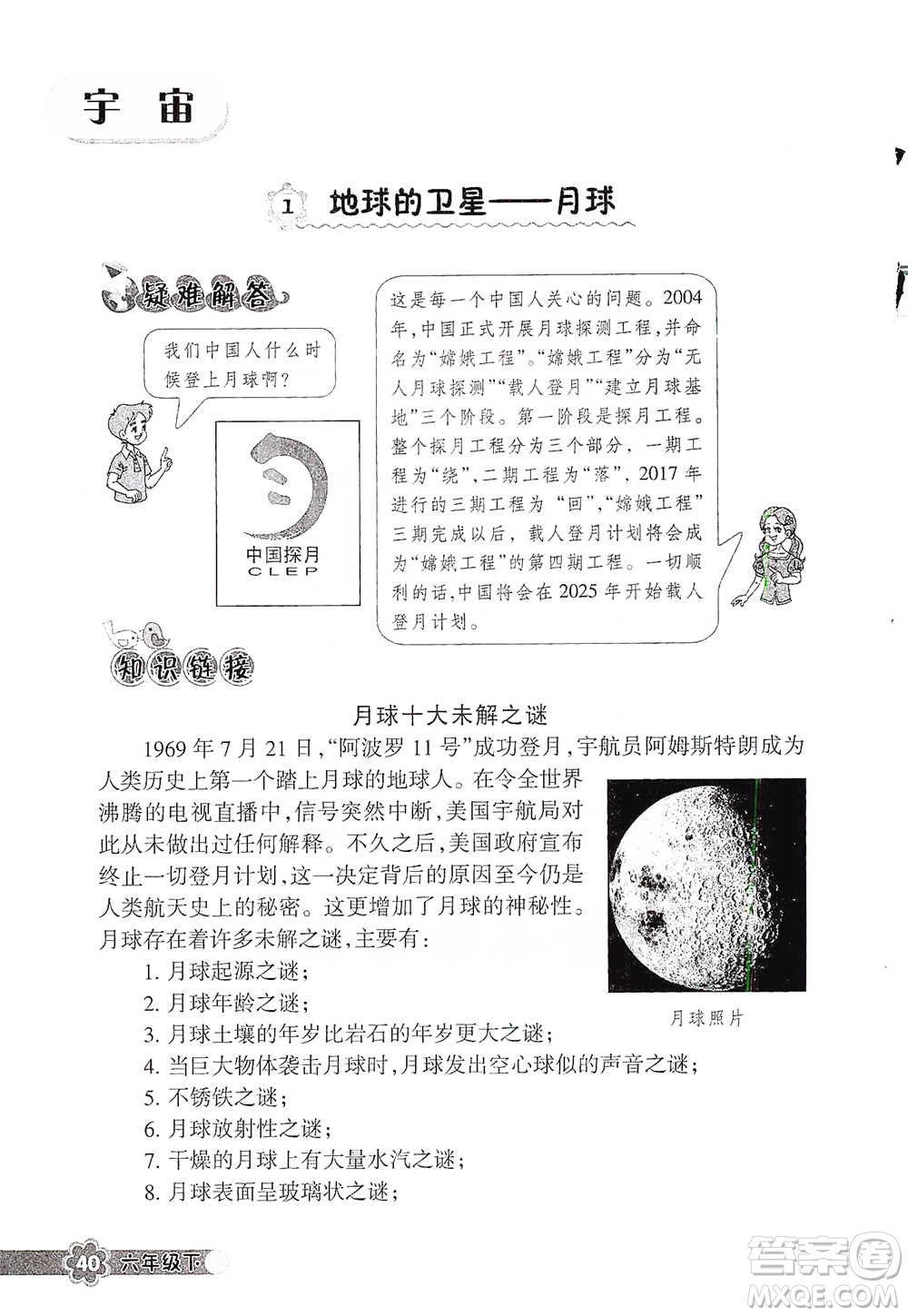 浙江教育出版社2021同步科學(xué)拓展閱讀六年級(jí)下冊教科版參考答案