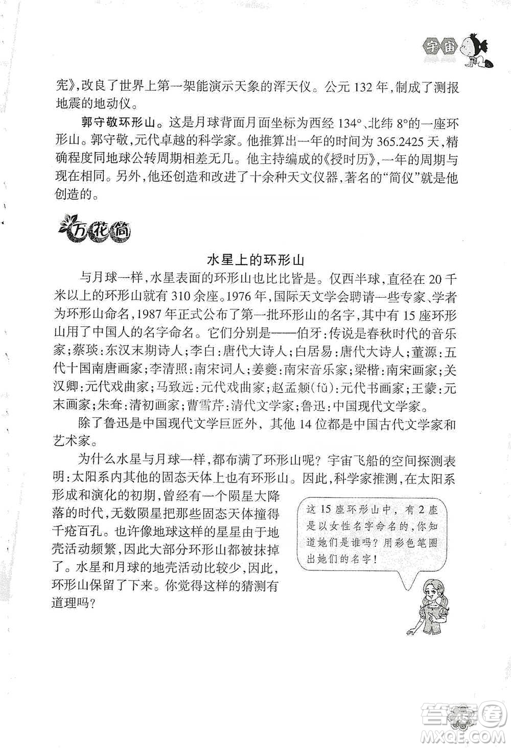 浙江教育出版社2021同步科學(xué)拓展閱讀六年級(jí)下冊教科版參考答案