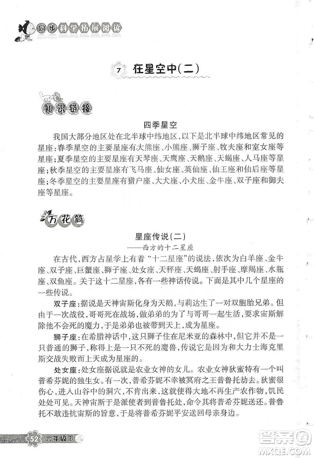 浙江教育出版社2021同步科學(xué)拓展閱讀六年級(jí)下冊教科版參考答案