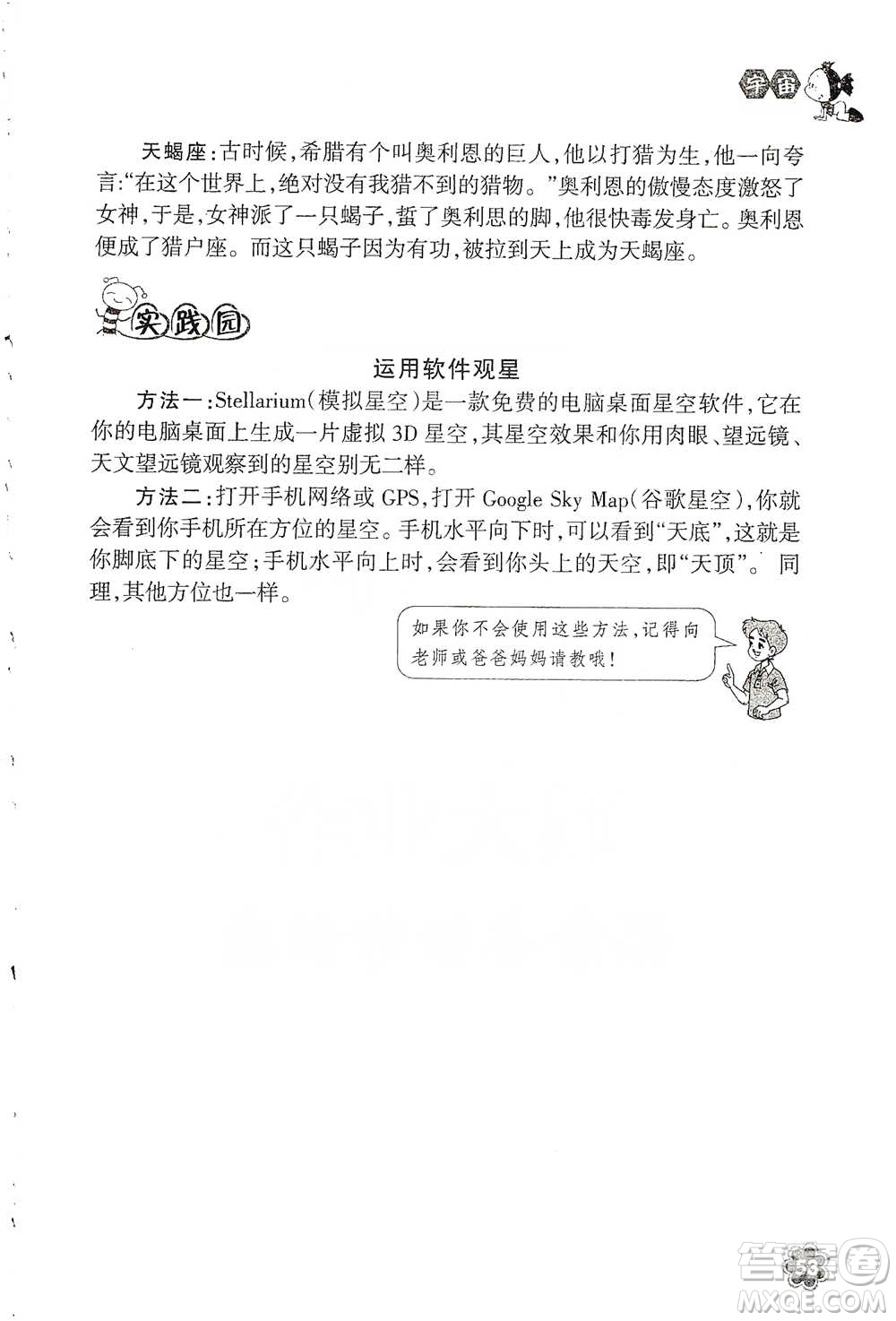 浙江教育出版社2021同步科學(xué)拓展閱讀六年級(jí)下冊教科版參考答案