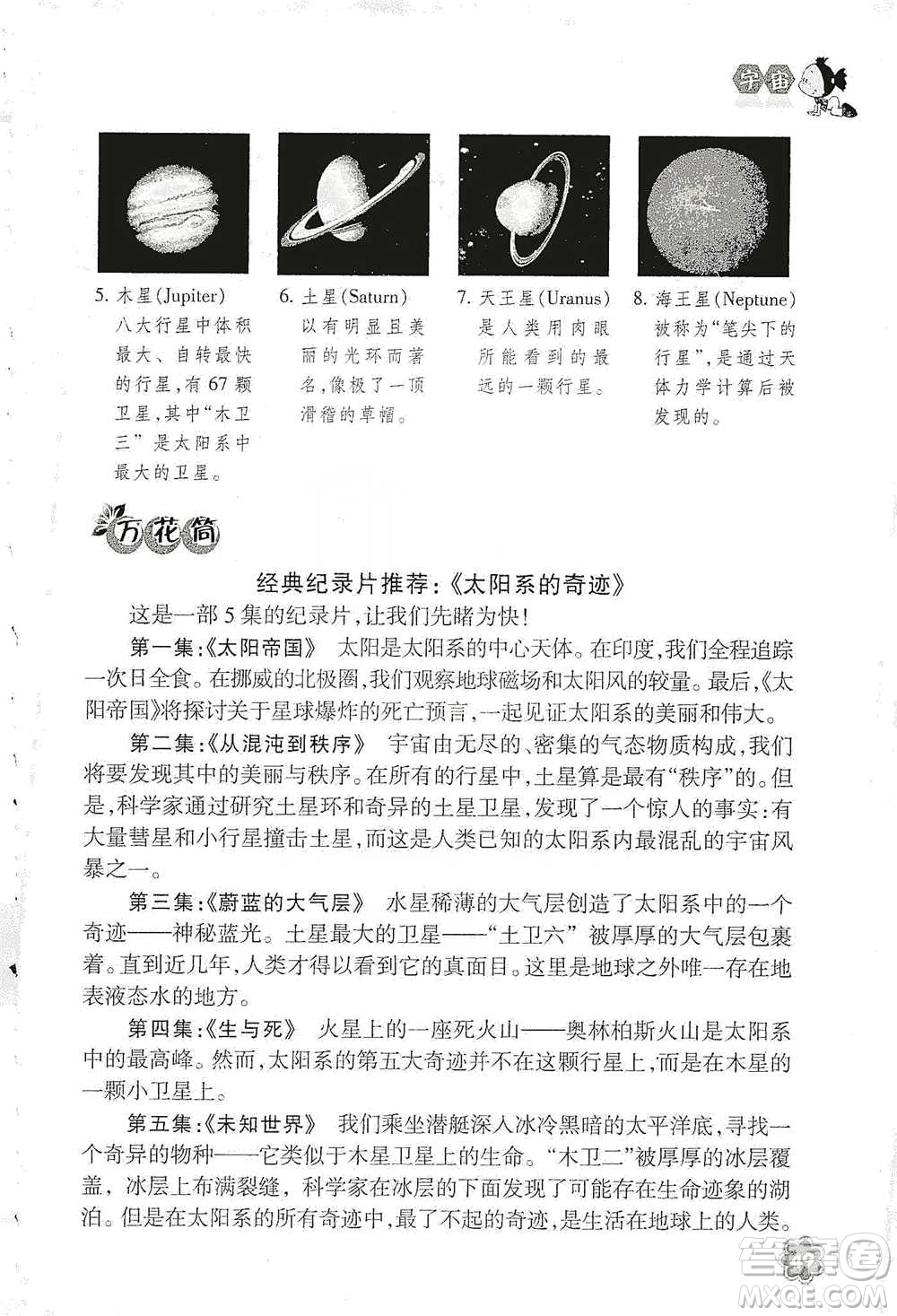 浙江教育出版社2021同步科學(xué)拓展閱讀六年級(jí)下冊教科版參考答案