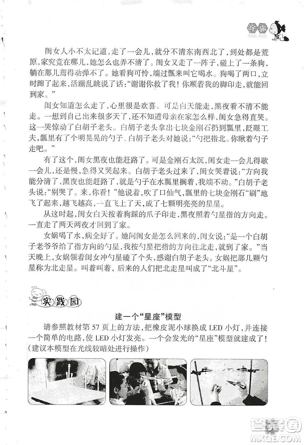 浙江教育出版社2021同步科學(xué)拓展閱讀六年級(jí)下冊教科版參考答案