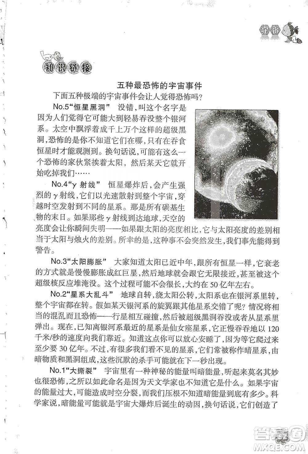 浙江教育出版社2021同步科學(xué)拓展閱讀六年級(jí)下冊教科版參考答案