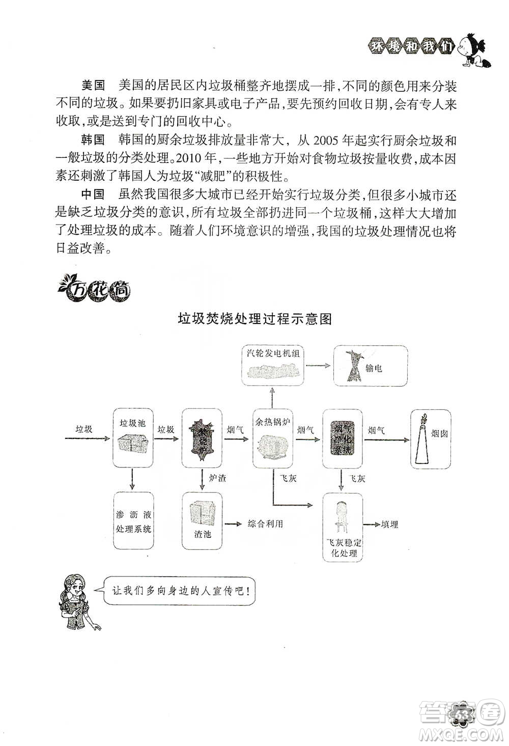 浙江教育出版社2021同步科學(xué)拓展閱讀六年級(jí)下冊教科版參考答案