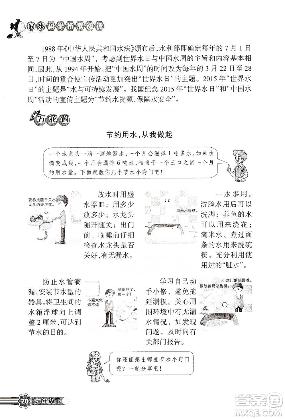 浙江教育出版社2021同步科學(xué)拓展閱讀六年級(jí)下冊教科版參考答案