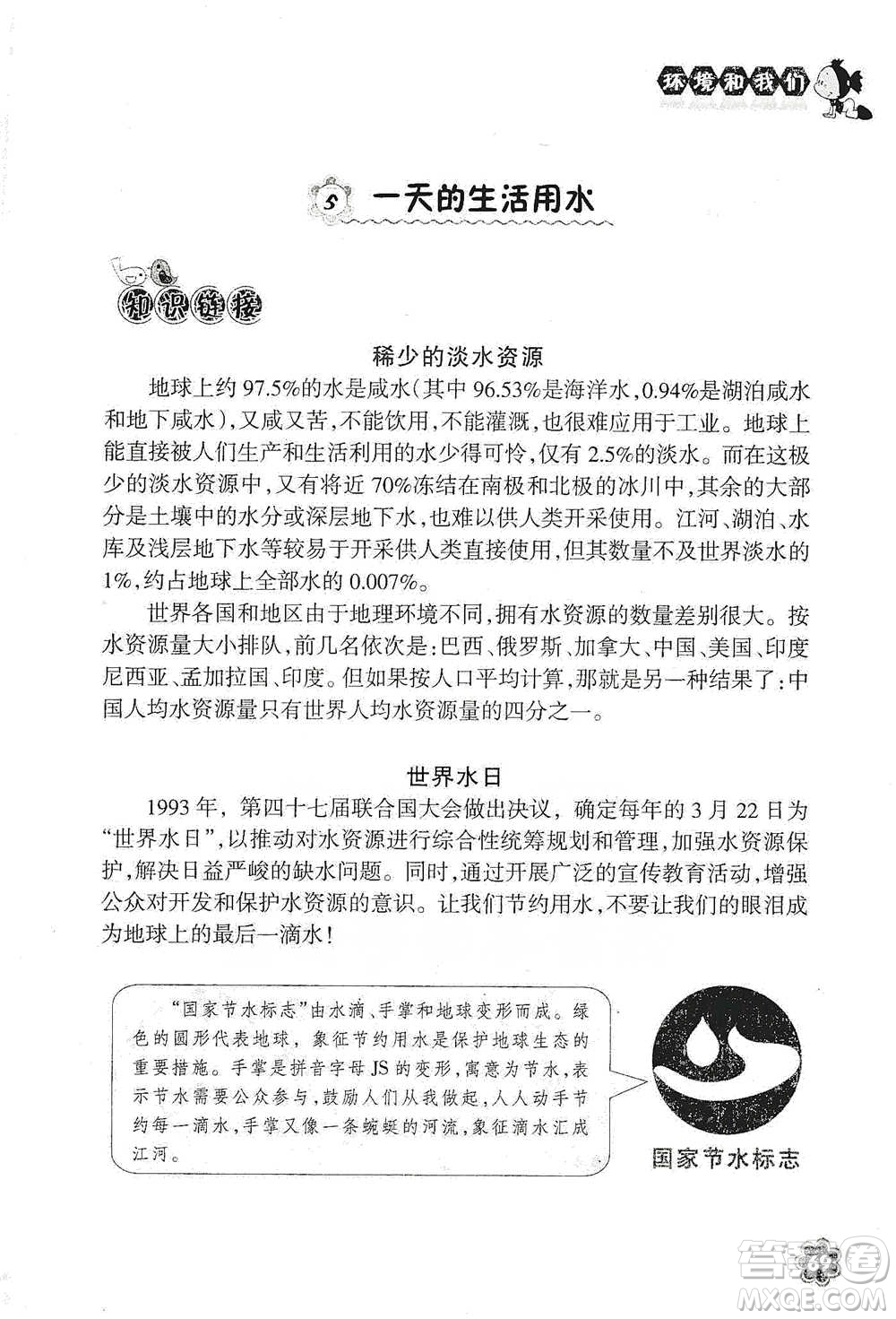 浙江教育出版社2021同步科學(xué)拓展閱讀六年級(jí)下冊教科版參考答案