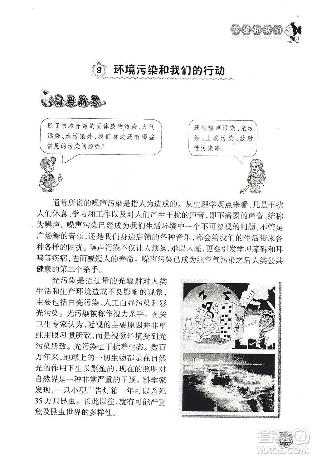 浙江教育出版社2021同步科學(xué)拓展閱讀六年級(jí)下冊教科版參考答案