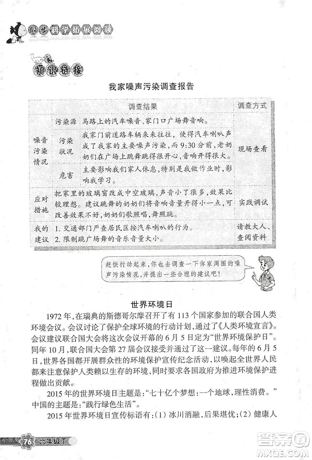 浙江教育出版社2021同步科學(xué)拓展閱讀六年級(jí)下冊教科版參考答案