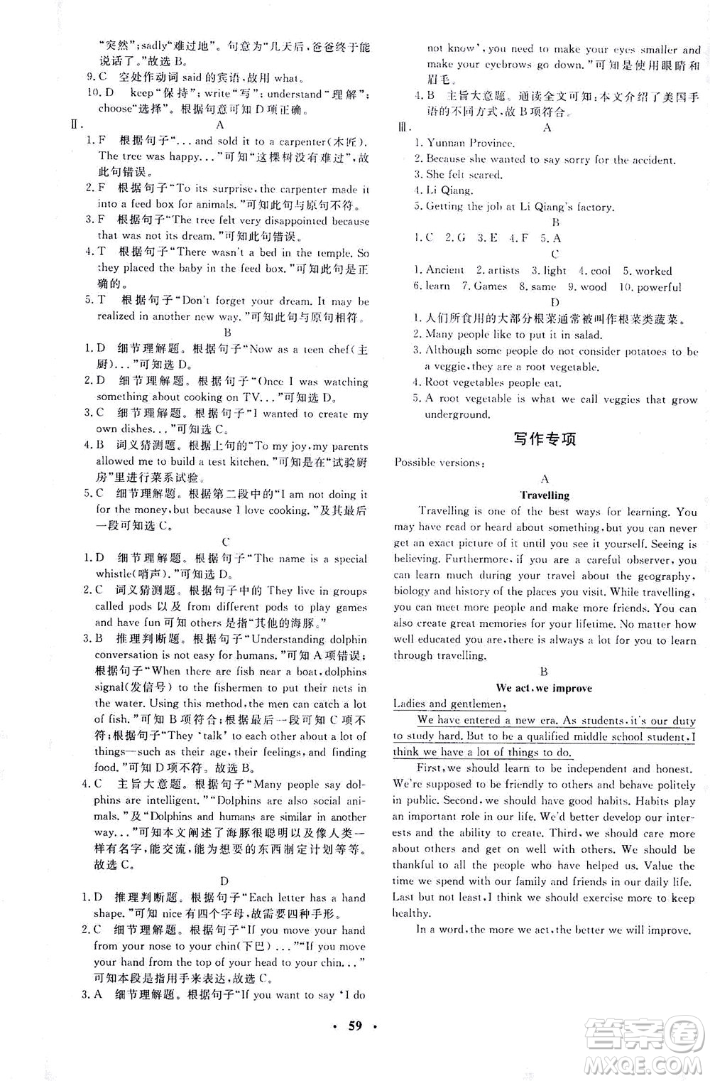 上海大學出版社2021非常1+1完全題練九年級英語下冊人教版答案