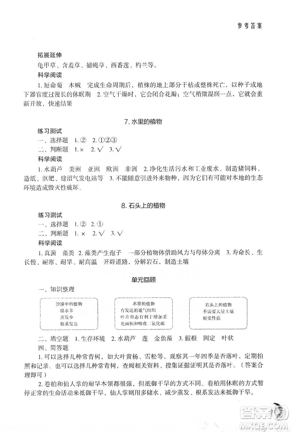 江蘇鳳凰教育出版社2021小學科學實驗冊三年級下冊參考答案