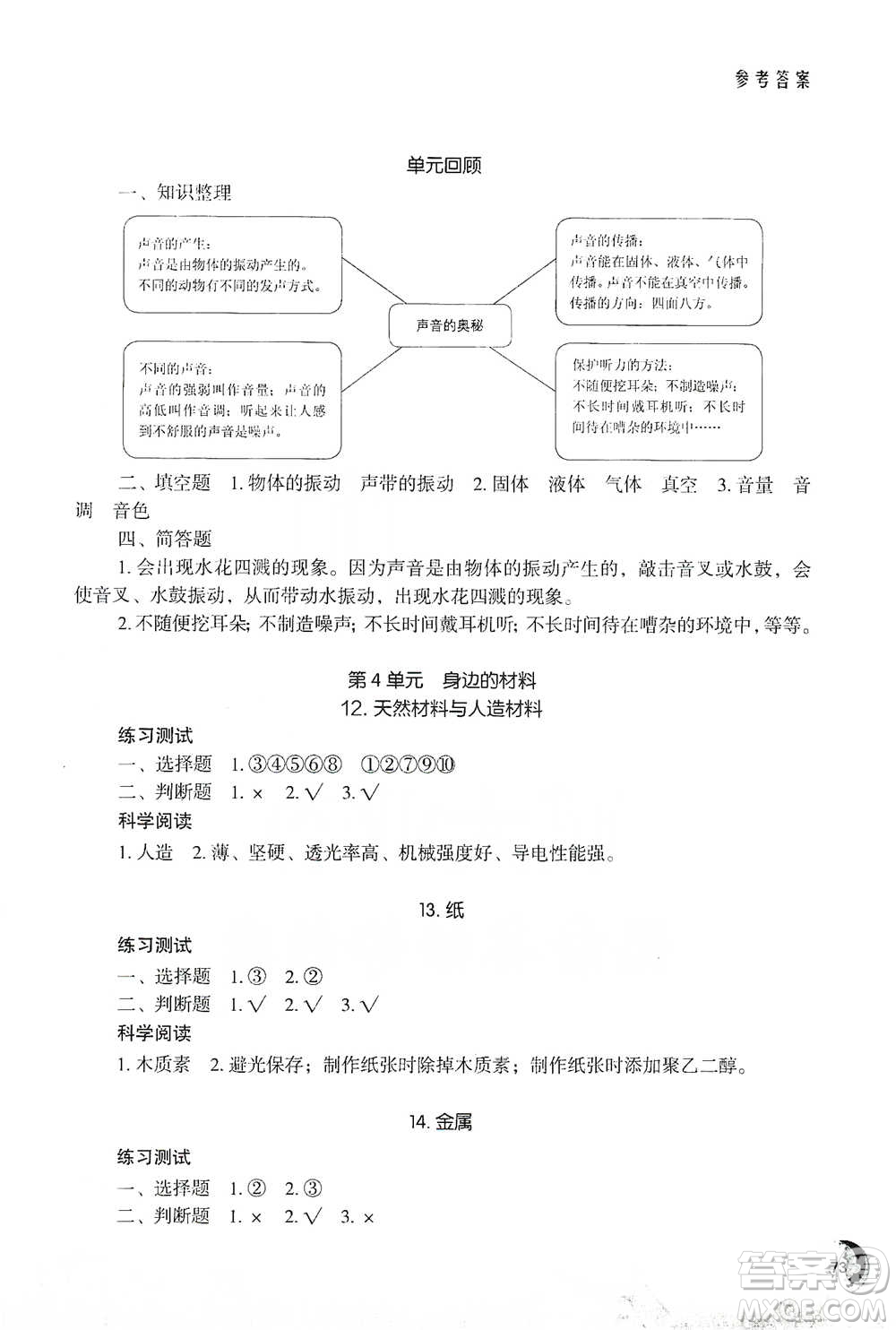 江蘇鳳凰教育出版社2021小學科學實驗冊三年級下冊參考答案