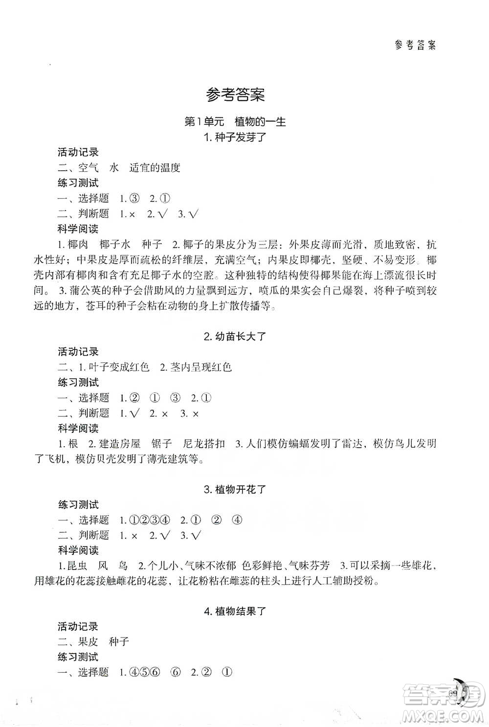 江蘇鳳凰教育出版社2021小學科學實驗冊三年級下冊參考答案