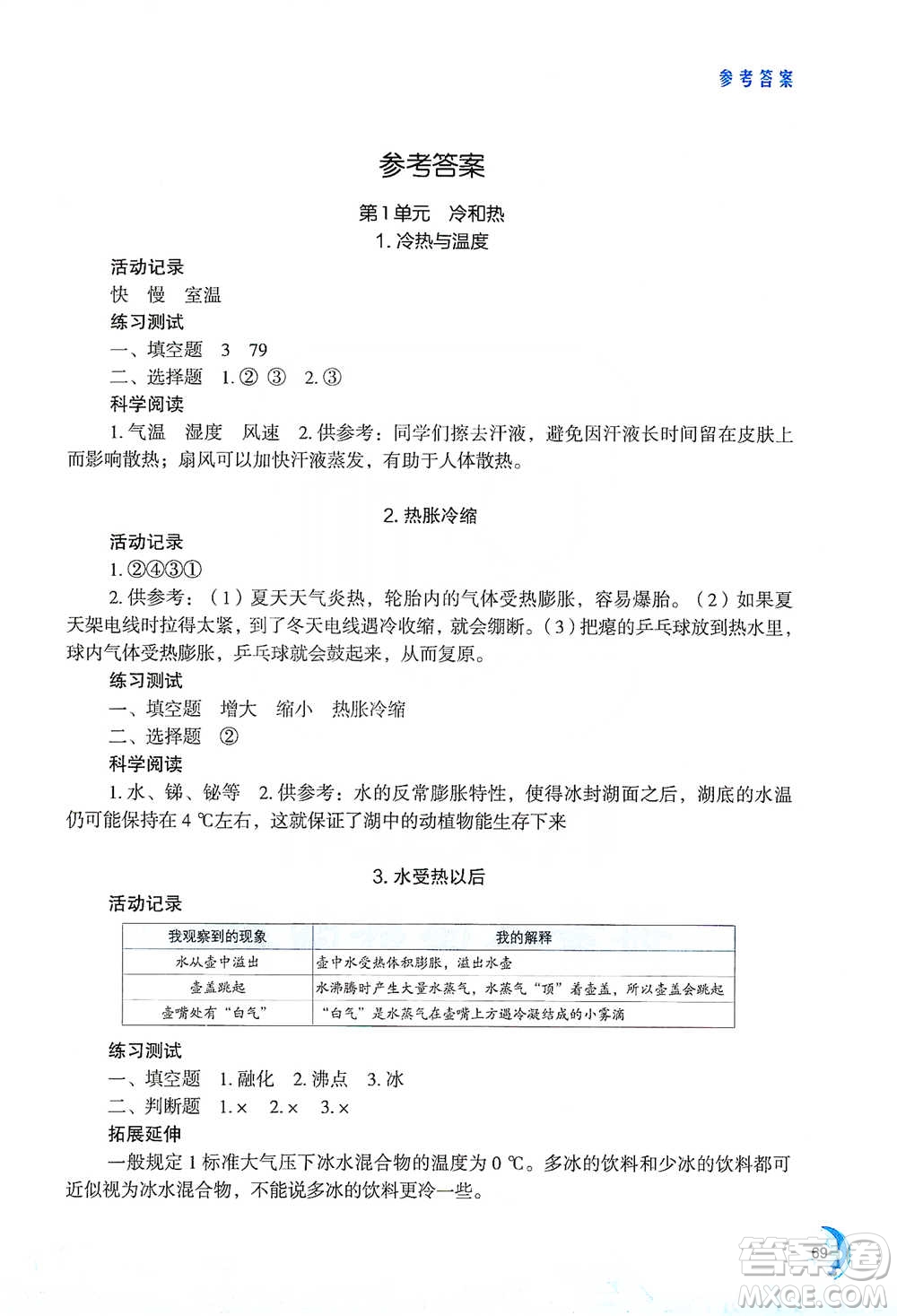 江蘇鳳凰教育出版社2021小學(xué)科學(xué)實(shí)驗(yàn)冊四年級下冊參考答案