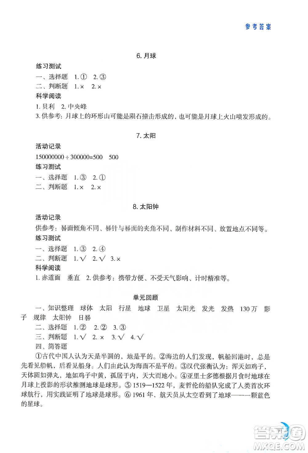 江蘇鳳凰教育出版社2021小學(xué)科學(xué)實(shí)驗(yàn)冊四年級下冊參考答案