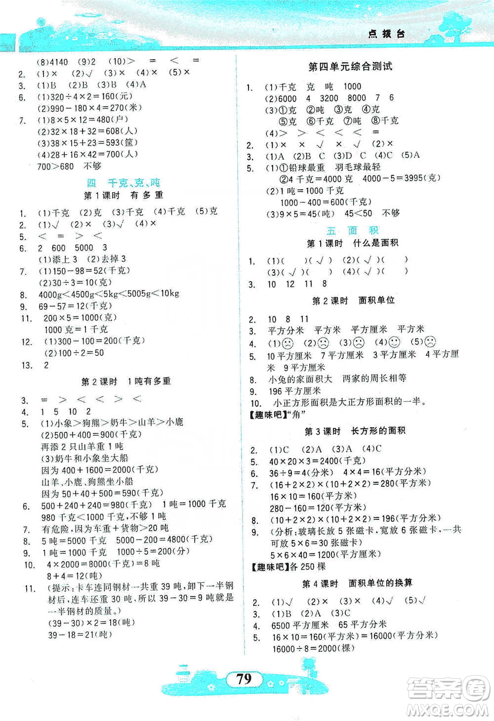 西北大學(xué)出版社2021同步拓展與訓(xùn)練三年級(jí)下冊(cè)數(shù)學(xué)北師大版參考答案