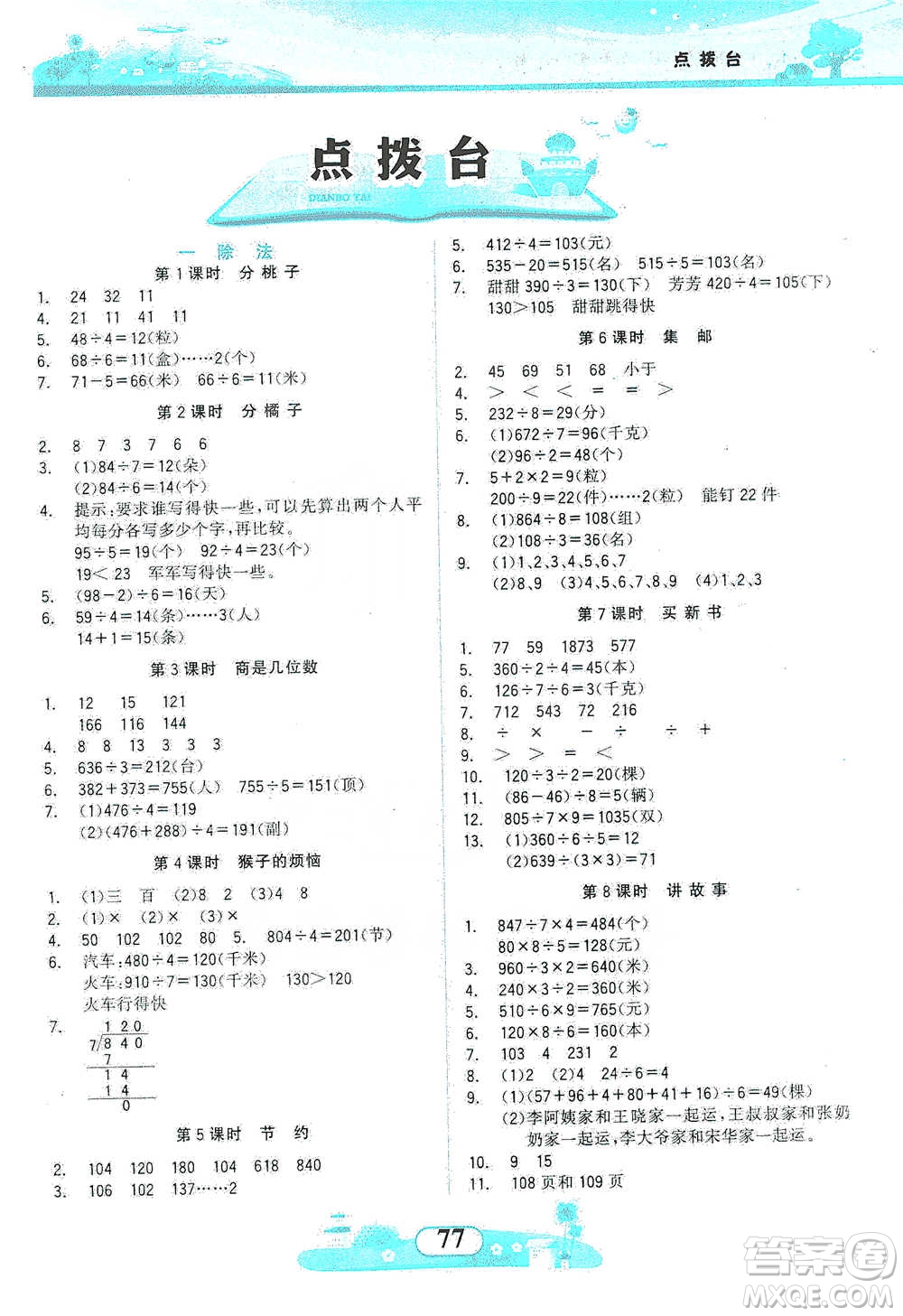 西北大學(xué)出版社2021同步拓展與訓(xùn)練三年級(jí)下冊(cè)數(shù)學(xué)北師大版參考答案