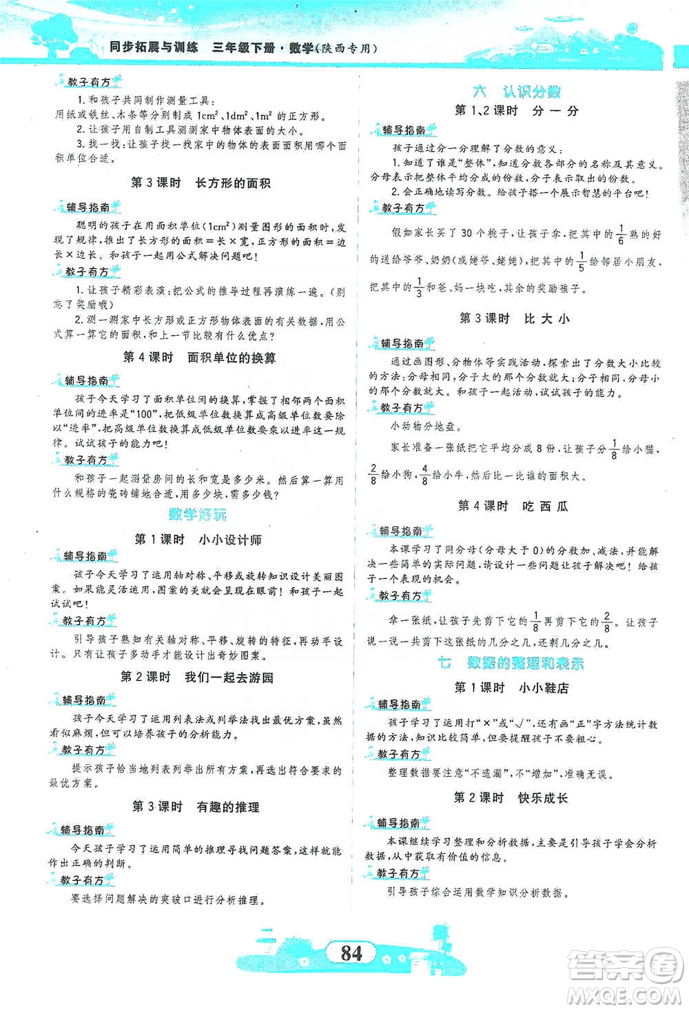 西北大學(xué)出版社2021同步拓展與訓(xùn)練三年級(jí)下冊(cè)數(shù)學(xué)北師大版參考答案