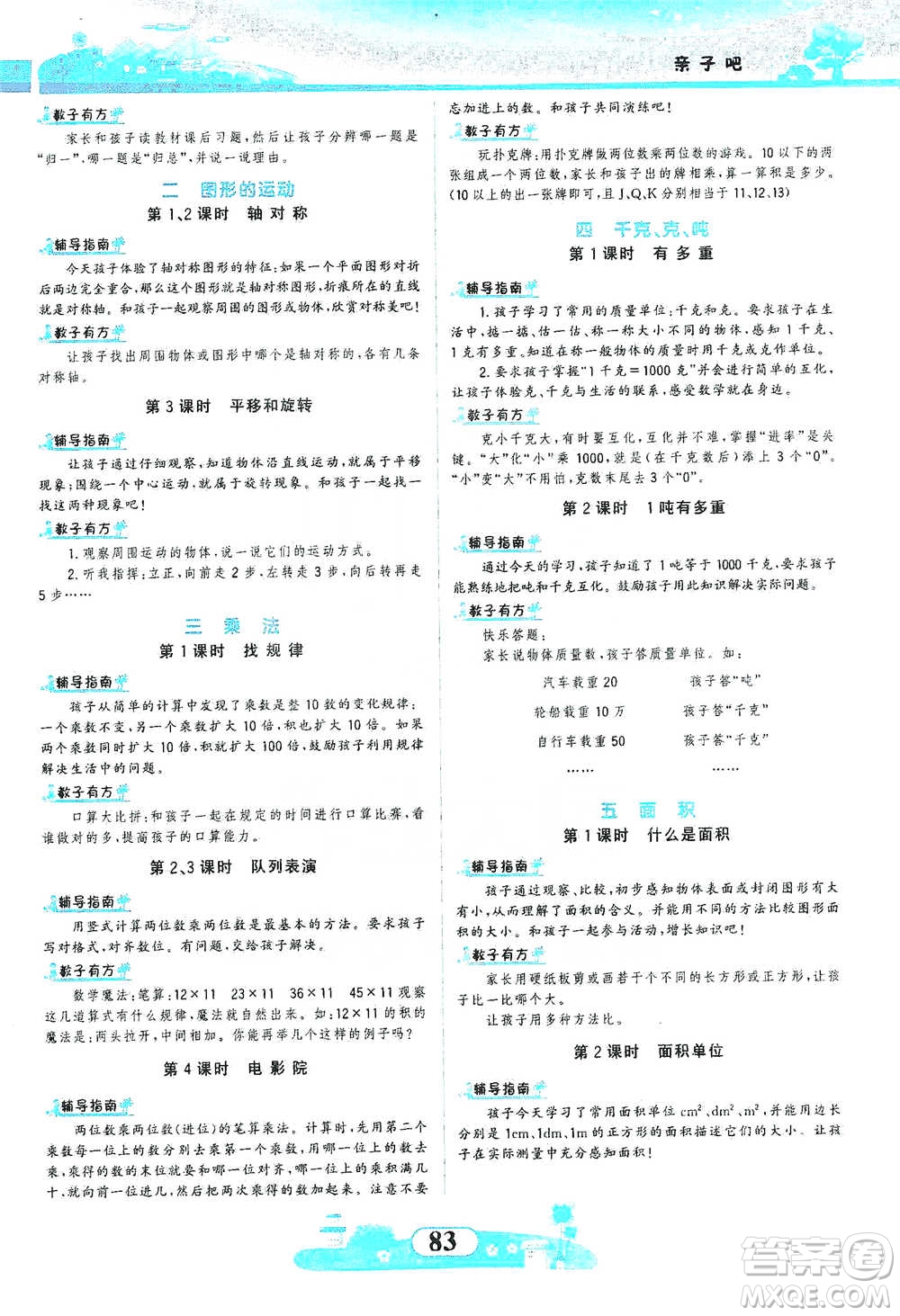 西北大學(xué)出版社2021同步拓展與訓(xùn)練三年級(jí)下冊(cè)數(shù)學(xué)北師大版參考答案