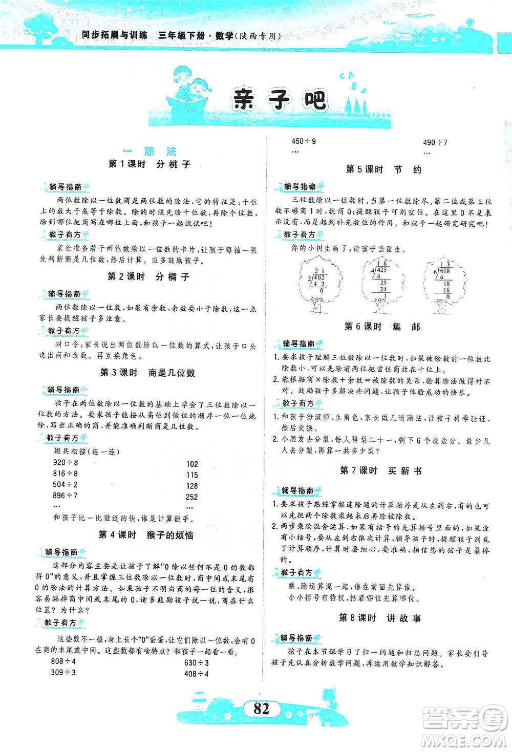 西北大學(xué)出版社2021同步拓展與訓(xùn)練三年級(jí)下冊(cè)數(shù)學(xué)北師大版參考答案