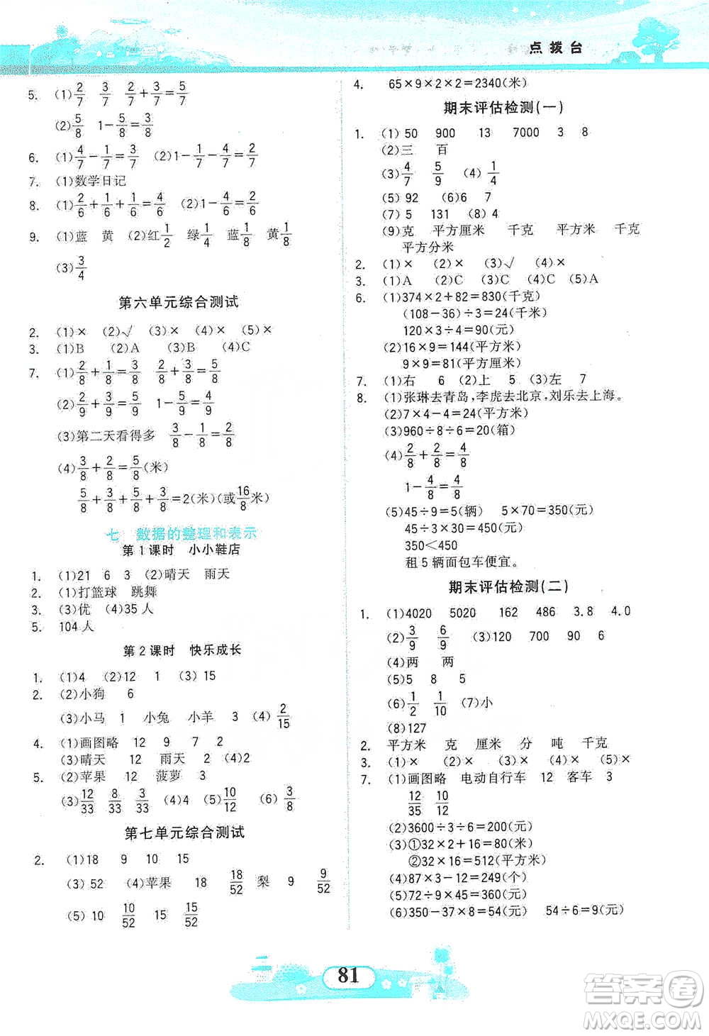 西北大學(xué)出版社2021同步拓展與訓(xùn)練三年級(jí)下冊(cè)數(shù)學(xué)北師大版參考答案