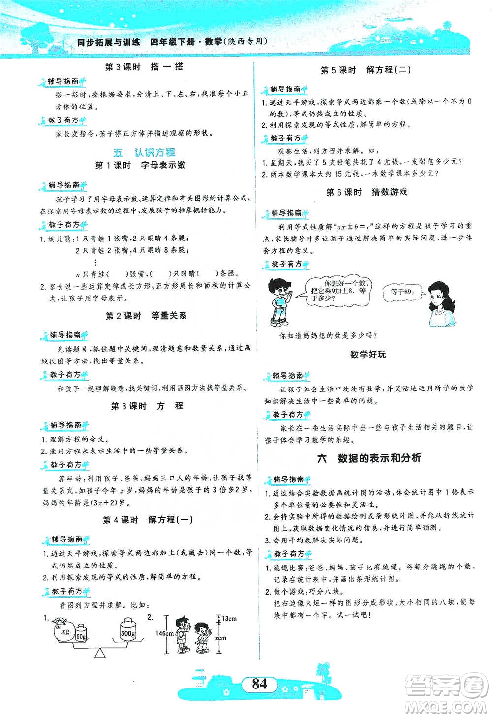 西北大學出版社2021同步拓展與訓練四年級下冊數(shù)學北師大版參考答案