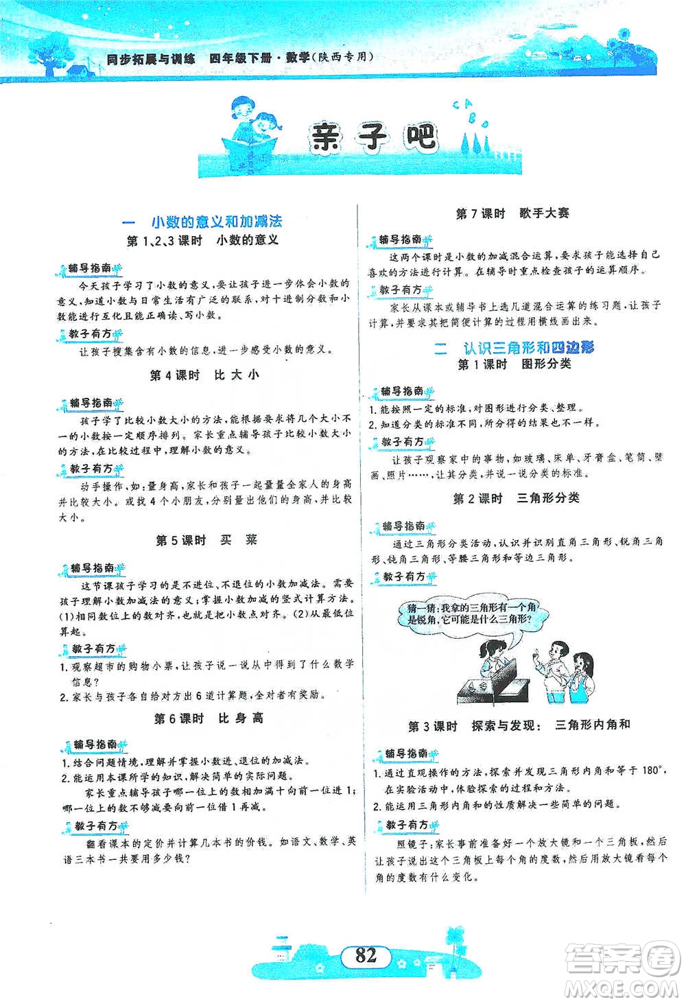 西北大學出版社2021同步拓展與訓練四年級下冊數(shù)學北師大版參考答案