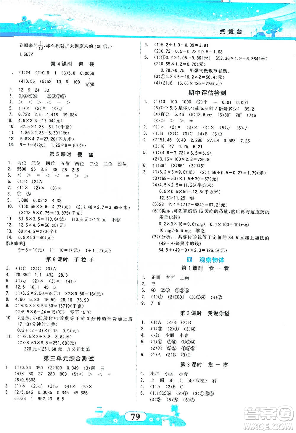 西北大學出版社2021同步拓展與訓練四年級下冊數(shù)學北師大版參考答案